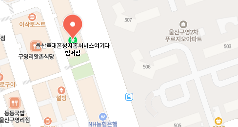 울산휴대폰성지홈서비스여기다 범서점 위치 지도